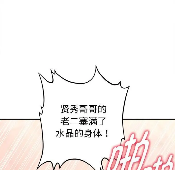 漫画《会长家的小儿子》第28话第73张图