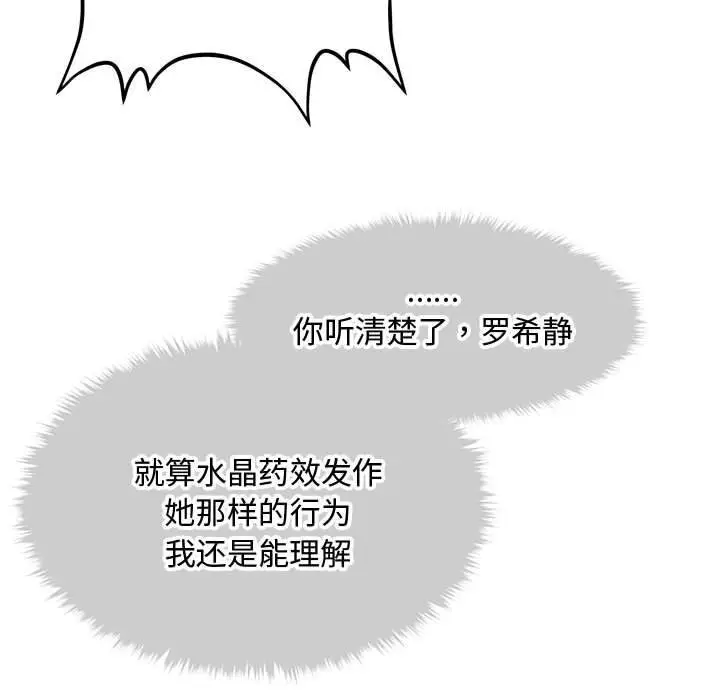 漫画《会长家的小儿子》第28话第76张图
