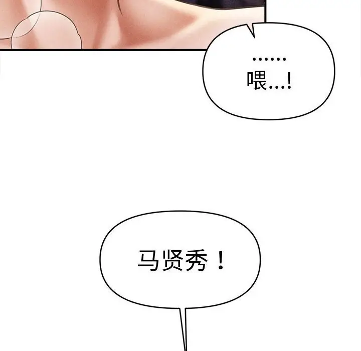 漫画《会长家的小儿子》第28话第8张图