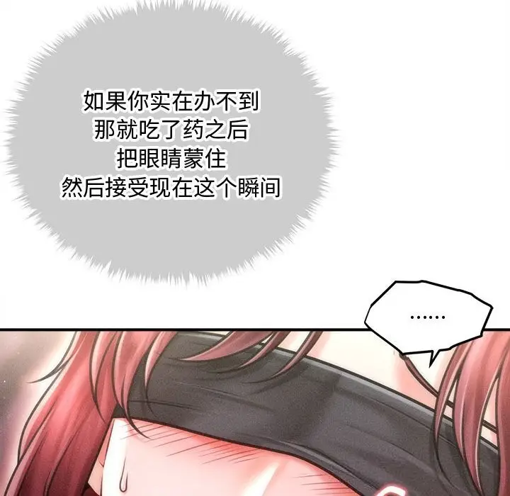 漫画《会长家的小儿子》第28话第89张图