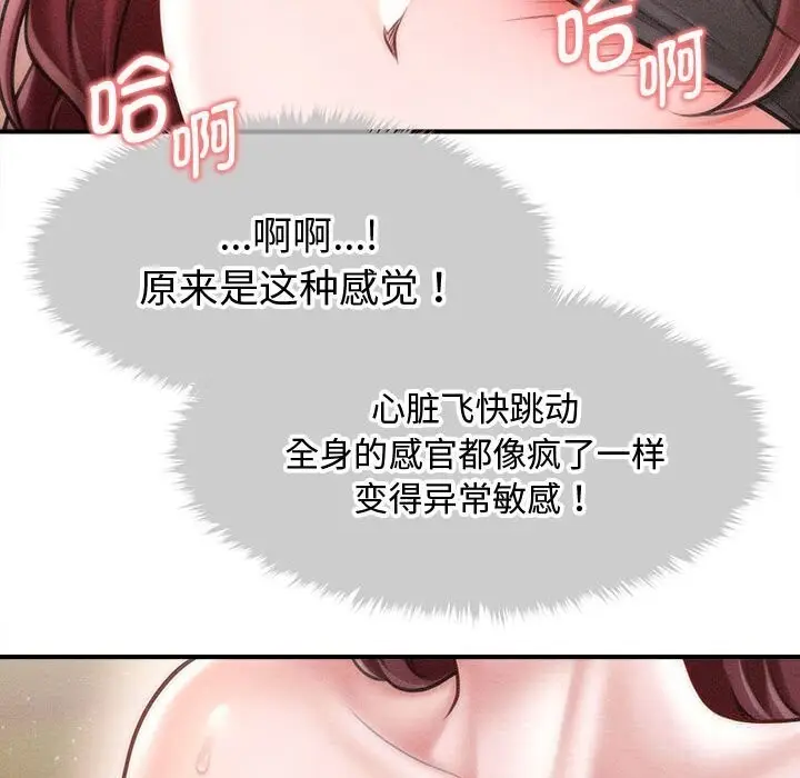 漫画《会长家的小儿子》第28话第90张图