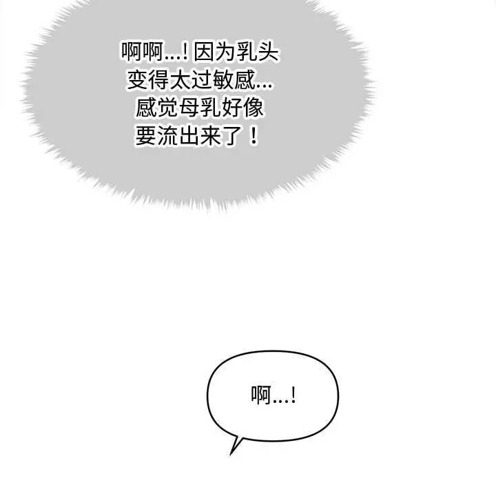 漫画《会长家的小儿子》第28话第92张图