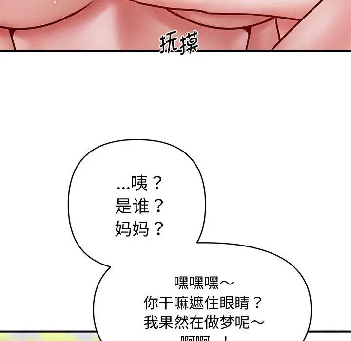 漫画《会长家的小儿子》第28话第94张图