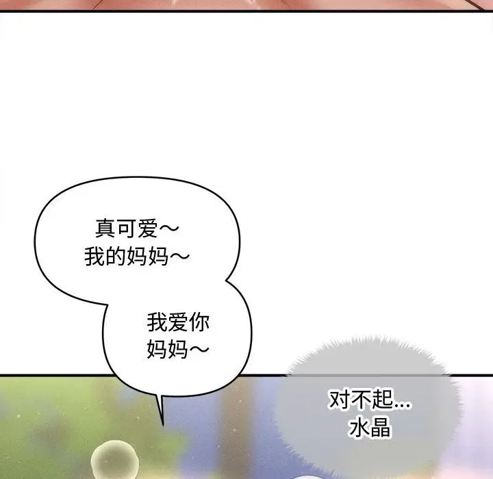 漫画《会长家的小儿子》第28话第97张图