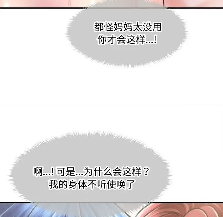 漫画《会长家的小儿子》第28话第99张图