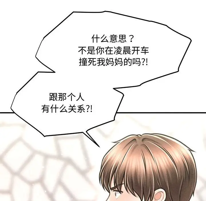 漫画《会长家的小儿子》第30话第100张图