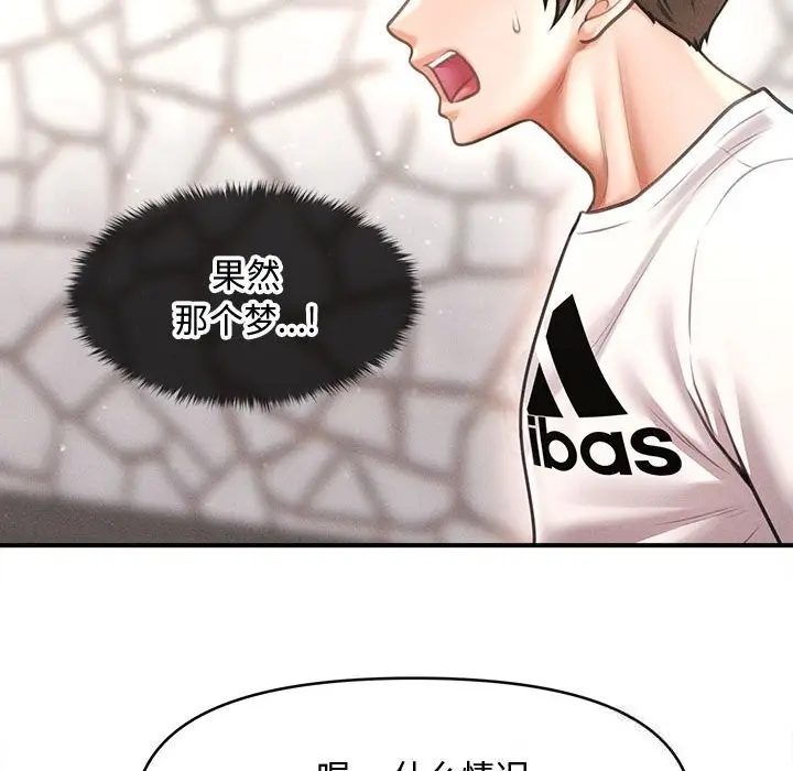 漫画《会长家的小儿子》第30话第101张图