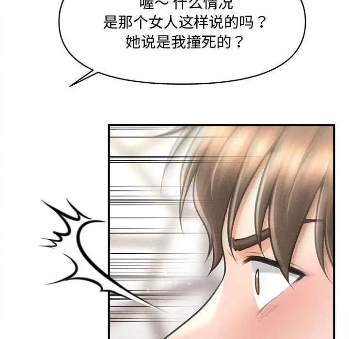 漫画《会长家的小儿子》第30话第102张图