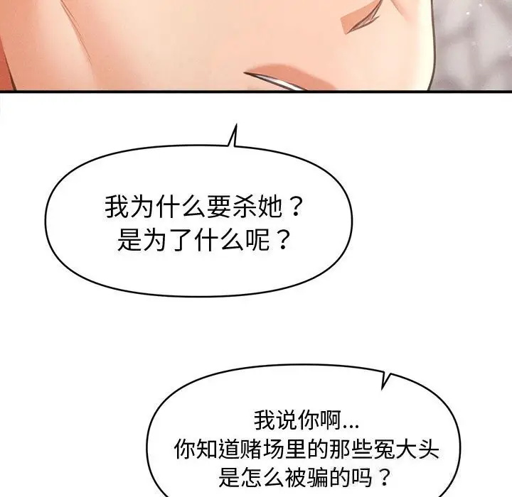 漫画《会长家的小儿子》第30话第107张图