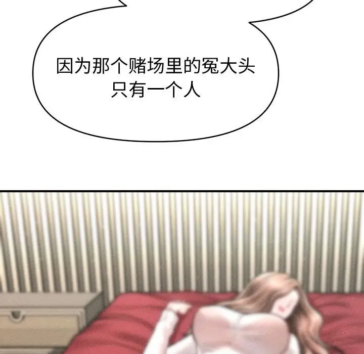 漫画《会长家的小儿子》第30话第108张图