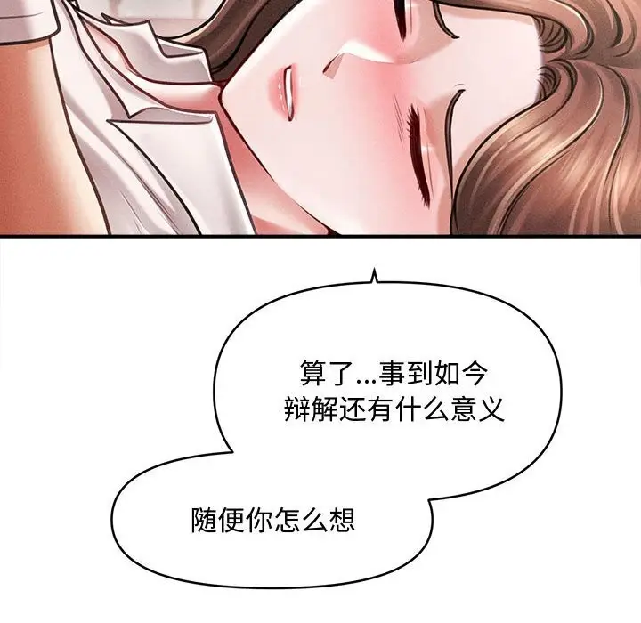 漫画《会长家的小儿子》第30话第119张图