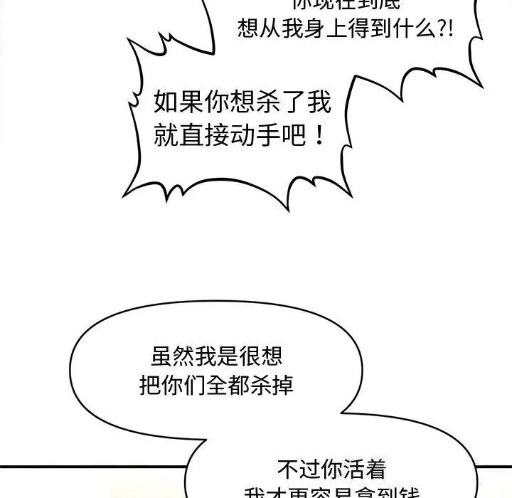 漫画《会长家的小儿子》第30话第122张图
