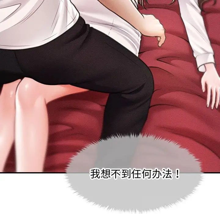 漫画《会长家的小儿子》第30话第136张图