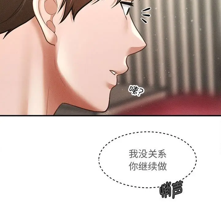 漫画《会长家的小儿子》第30话第138张图
