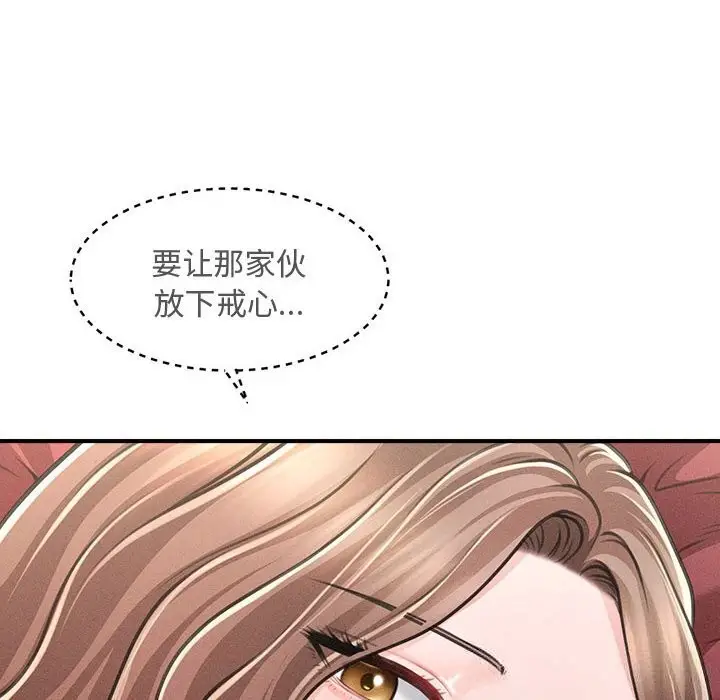 漫画《会长家的小儿子》第30话第139张图