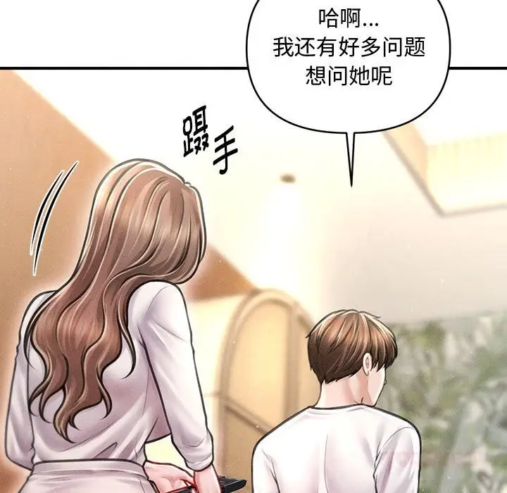 漫画《会长家的小儿子》第30话第15张图