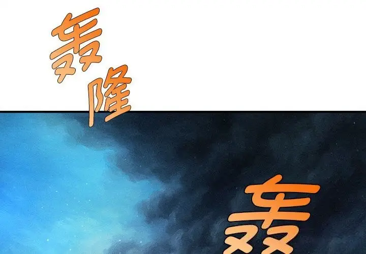 漫画《会长家的小儿子》第30话第2张图