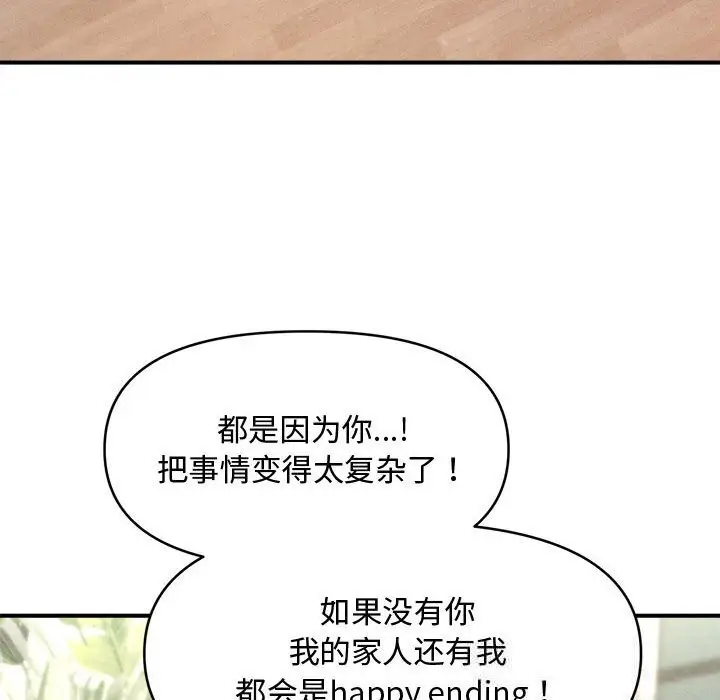 漫画《会长家的小儿子》第30话第30张图