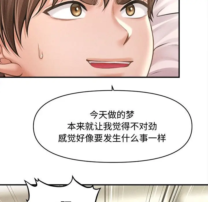 漫画《会长家的小儿子》第30话第37张图