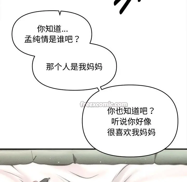漫画《会长家的小儿子》第30话第42张图