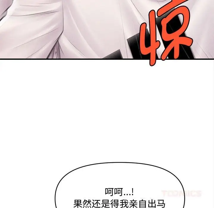 漫画《会长家的小儿子》第30话第57张图