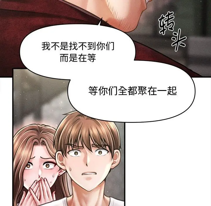 漫画《会长家的小儿子》第30话第61张图