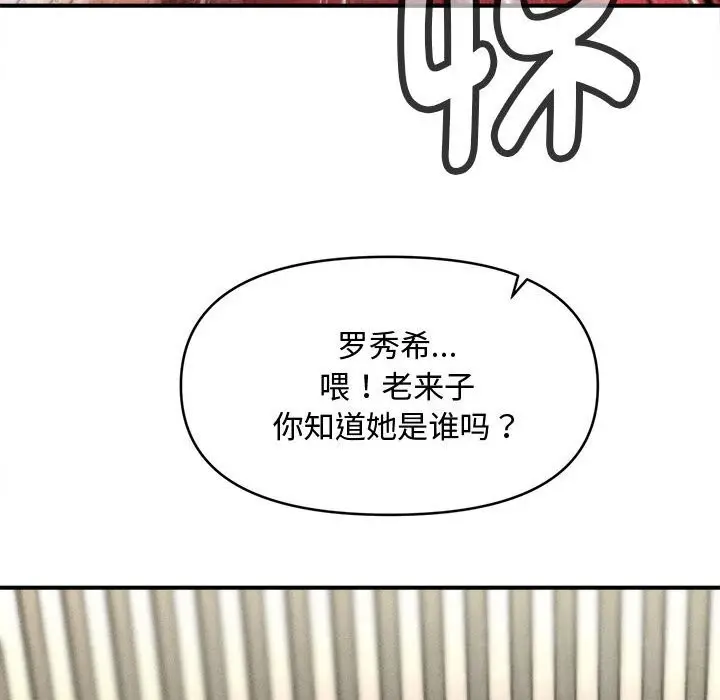 漫画《会长家的小儿子》第30话第94张图