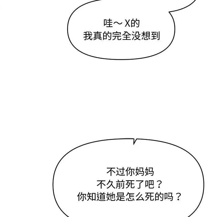 漫画《会长家的小儿子》第30话第97张图