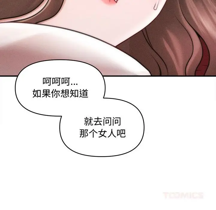 漫画《会长家的小儿子》第30话第99张图