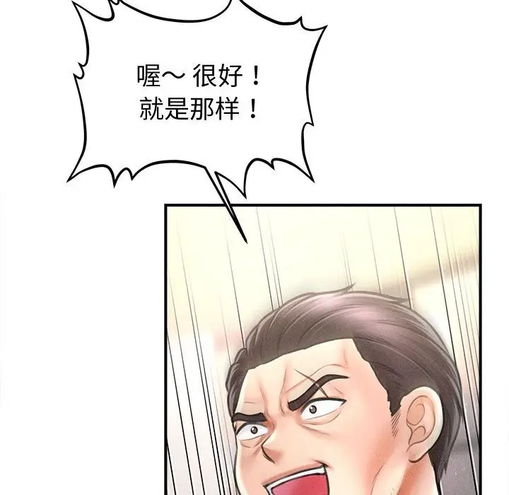 漫画《会长家的小儿子》第31话第100张图