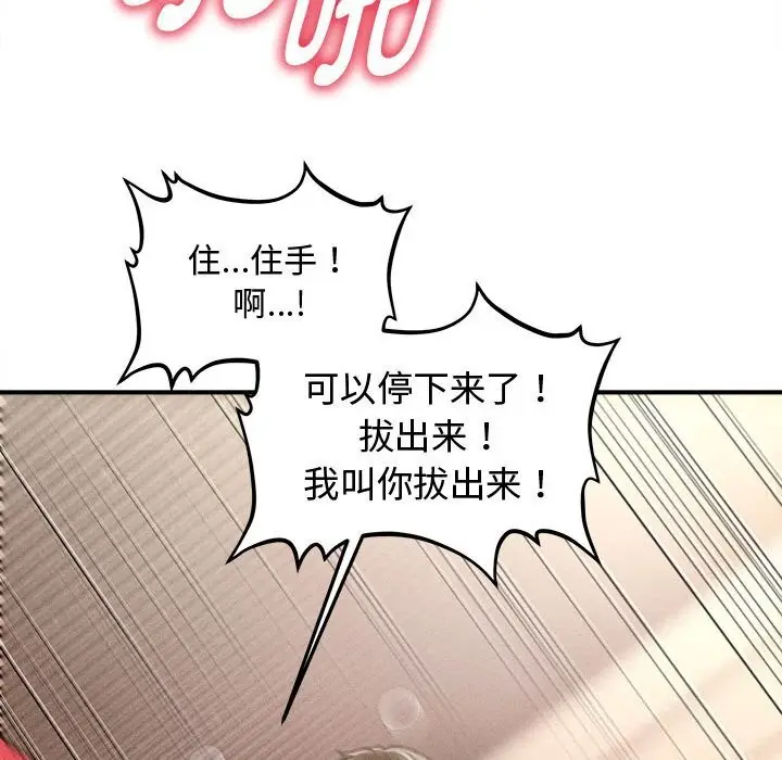 漫画《会长家的小儿子》第31话第105张图