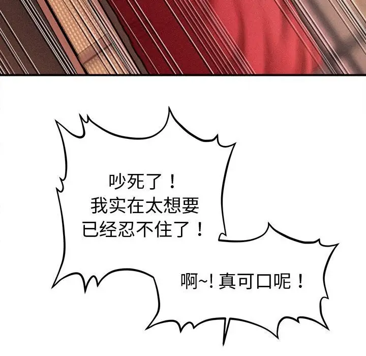 漫画《会长家的小儿子》第31话第107张图