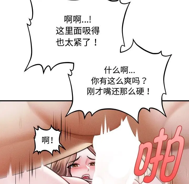 漫画《会长家的小儿子》第31话第111张图