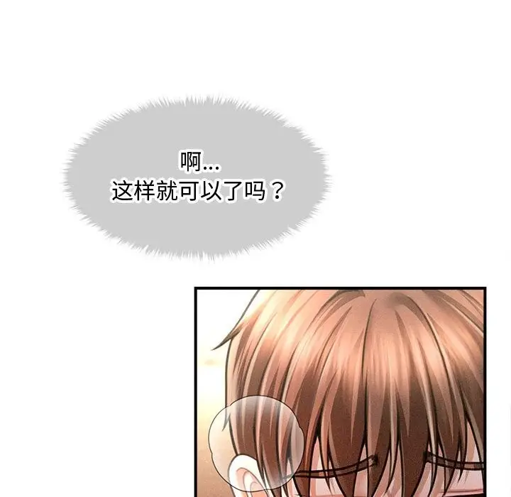 漫画《会长家的小儿子》第31话第121张图