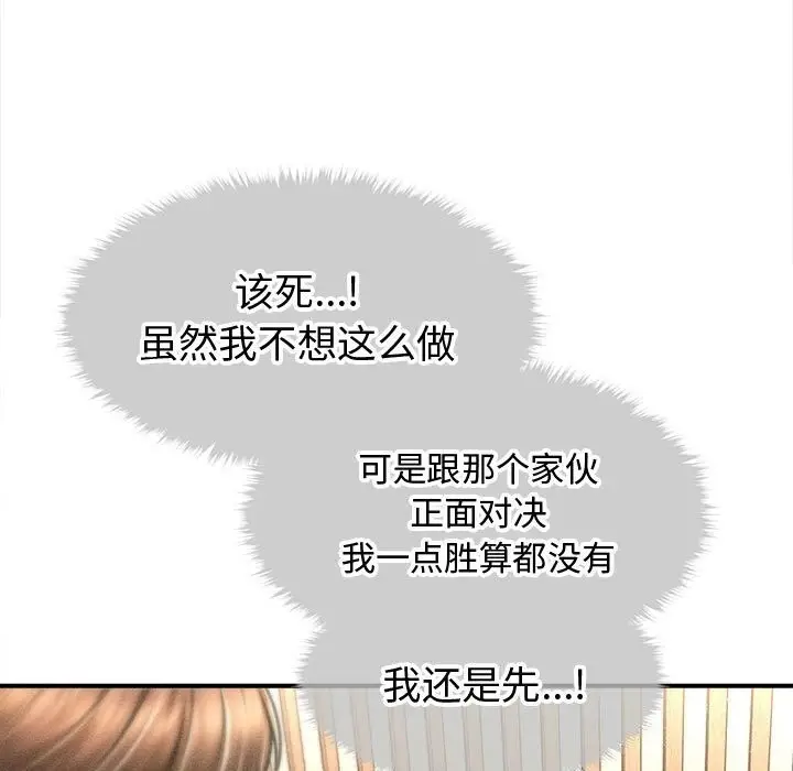 漫画《会长家的小儿子》第31话第19张图