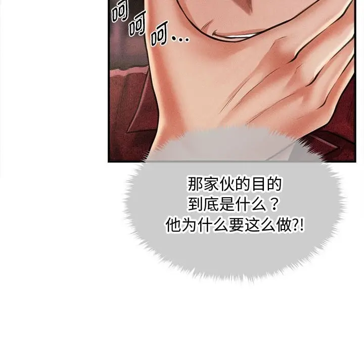漫画《会长家的小儿子》第31话第77张图