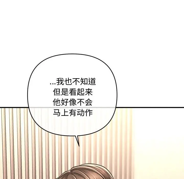 漫画《会长家的小儿子》第31话第78张图
