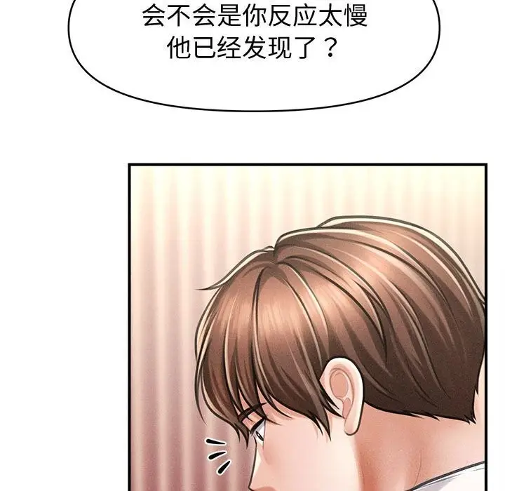 漫画《会长家的小儿子》第31话第81张图