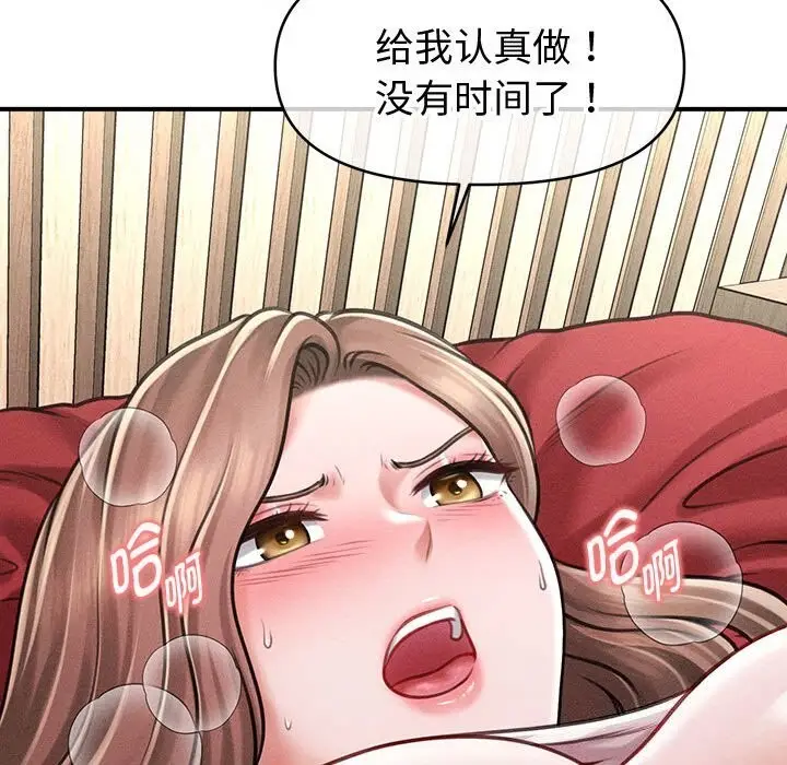 漫画《会长家的小儿子》第31话第83张图