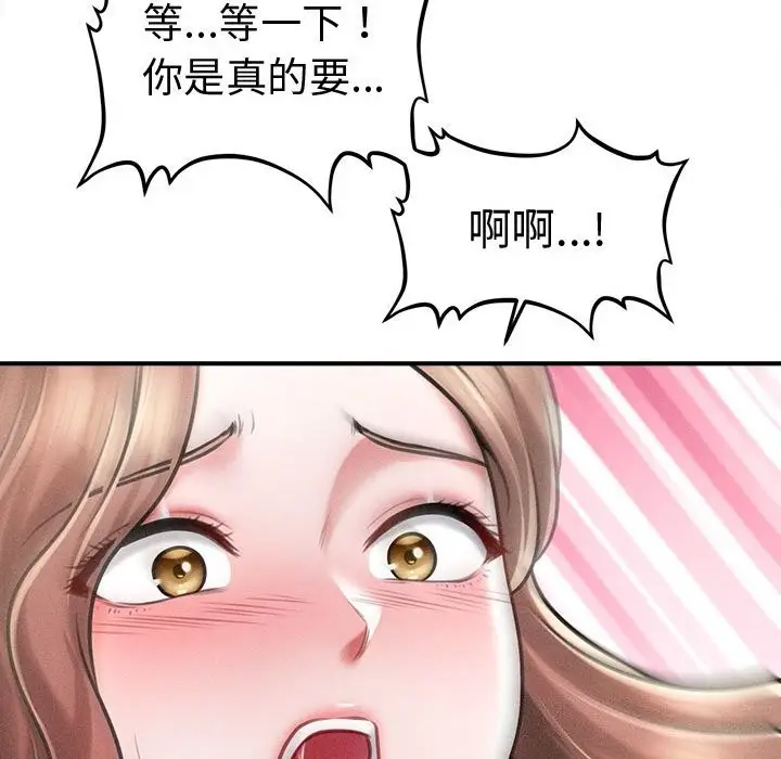漫画《会长家的小儿子》第31话第94张图