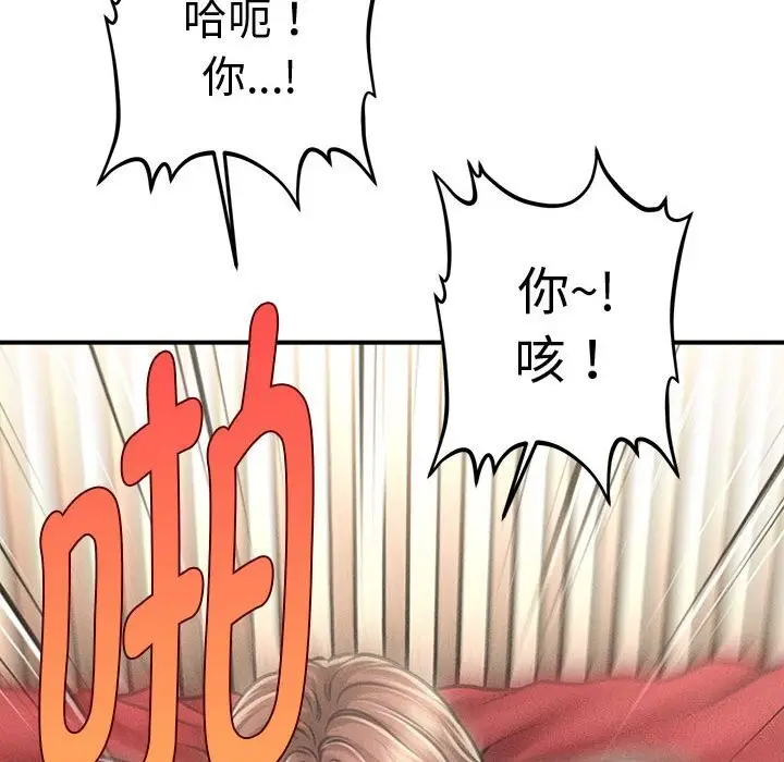 漫画《会长家的小儿子》第31话第97张图