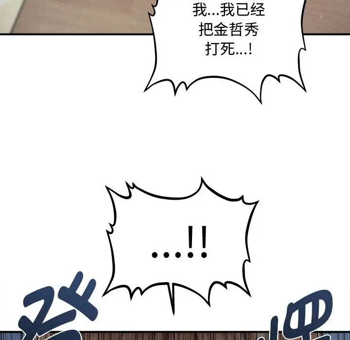 漫画《会长家的小儿子》第32话第100张图