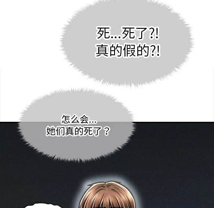 漫画《会长家的小儿子》第32话第104张图