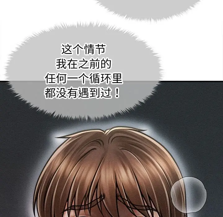 漫画《会长家的小儿子》第32话第107张图
