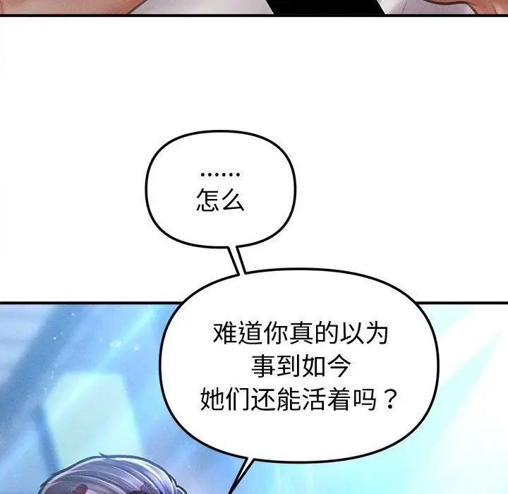 漫画《会长家的小儿子》第32话第109张图
