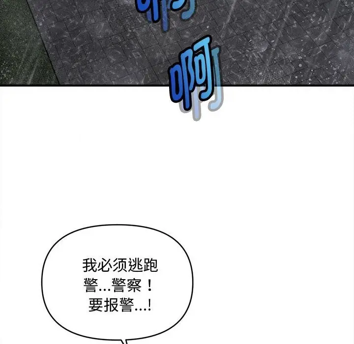 漫画《会长家的小儿子》第32话第124张图