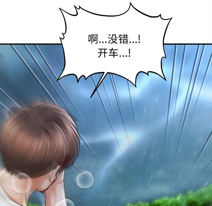 漫画《会长家的小儿子》第32话第127张图