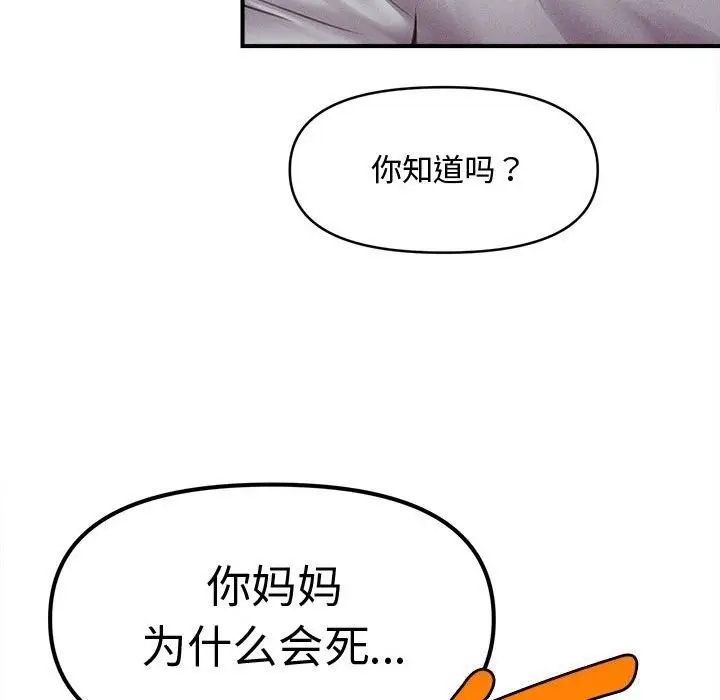 漫画《会长家的小儿子》第32话第139张图