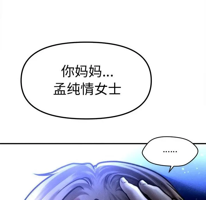 漫画《会长家的小儿子》第32话第143张图