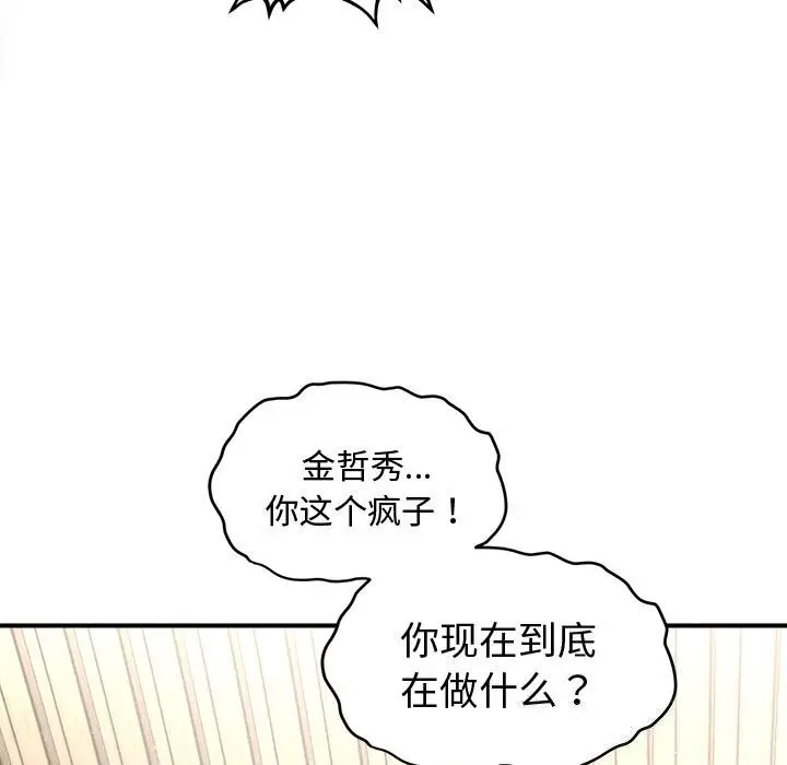 漫画《会长家的小儿子》第32话第21张图